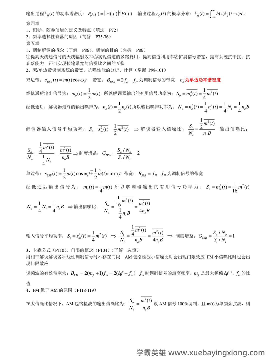 《光纤通信原理》期末考试复习题库(含答案)-20240704181650.pdf - 07_《通信原理》复习资料_《通信原理》樊昌版 各章重点_第1页_学霸英雄_www.xuebayingxiong.com 《光纤通信原理》期末考试复习题库(含答案)-20240704181650.pdf - 07_《通信原理》复习资料_《通信原理》樊昌版 各章重点_第1页_学霸英雄_www.xuebayingxiong.com
